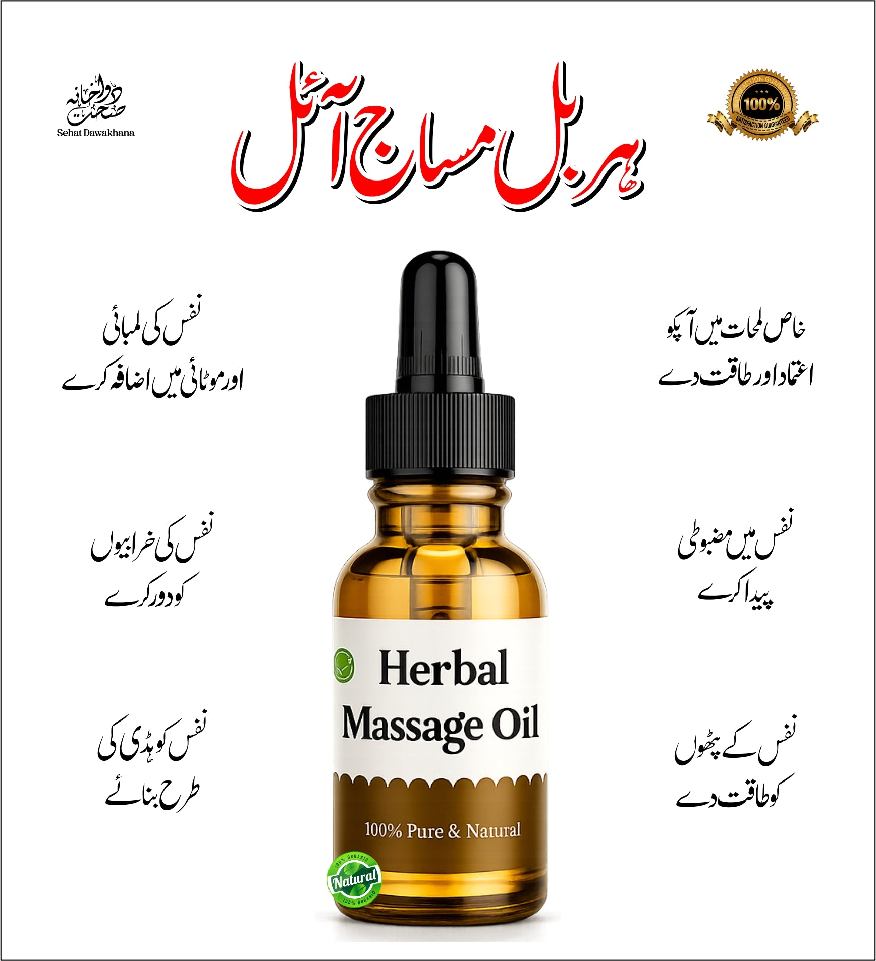 Herbal Massage OIl